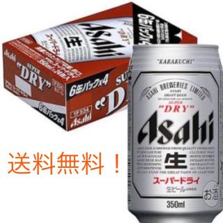 お買い得！アサヒスーパードライ(ビール)