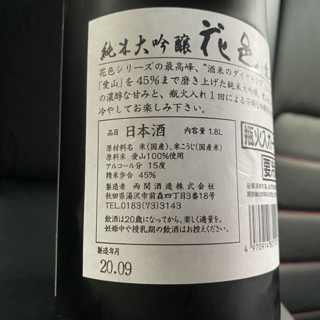 日本酒通販】花邑 純米大吟醸 愛山 1800ml - いそべ酒店