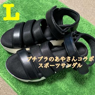 しまむら - プチプラのあやさんコラボスポーツサンダル☆Lサイズの通販