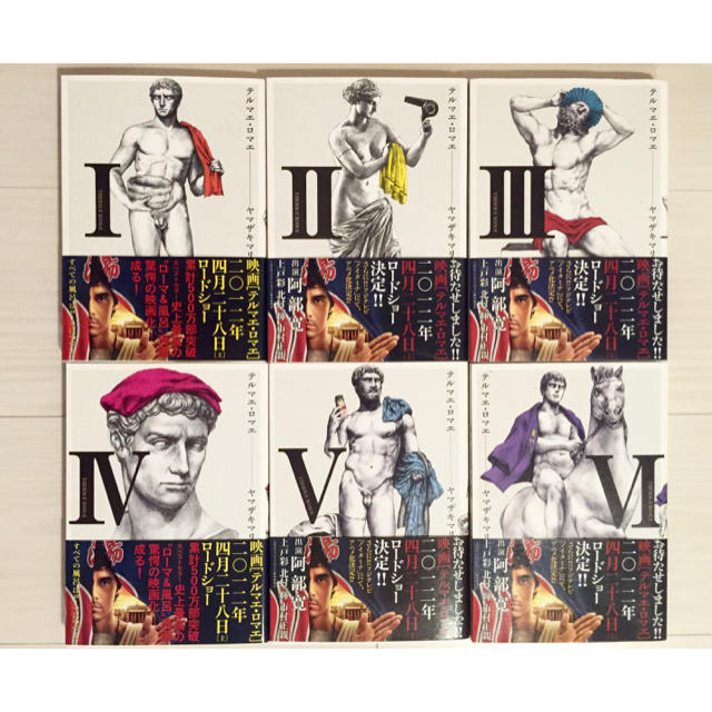 テルマエロマエ*漫画*全巻セット*帯付き* エンタメ/ホビーの漫画(全巻セット)の商品写真