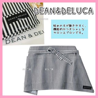 ディーンアンドデルーカ(DEAN & DELUCA)のDEAN&DELUCAストライプサロンエプロンショートカフェエプロンヒッコリー(その他)