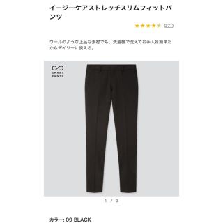 ユニクロ(UNIQLO)のユニクロ　イージーケアストレッチスリムフィットパンツ　76(スラックス)