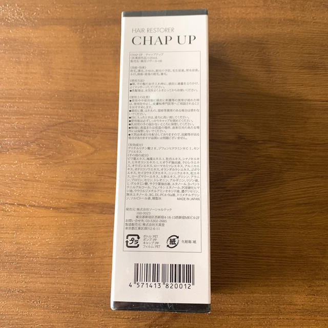 チャップアップ　薬用育毛剤　CHAPUP