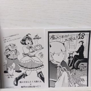 魔入りました！入間くん 1〜18巻