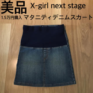 エックスガールステージス(X-girl Stages)の美品■ X-girl next stage ■マタニティ デニムスカート XS(マタニティボトムス)