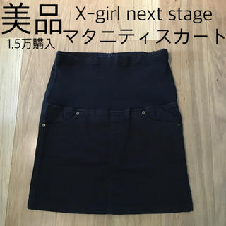 エックスガールステージス(X-girl Stages)の美品■ X-girl next stage ■マタニティ スカート 黒 XS(マタニティボトムス)