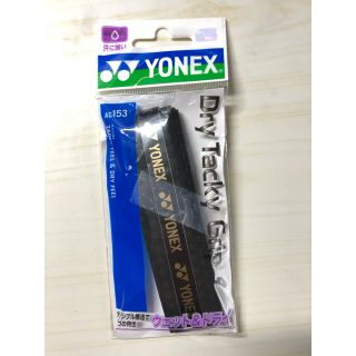 ヨネックス(YONEX)のグリップテープ　テニス(テニス)