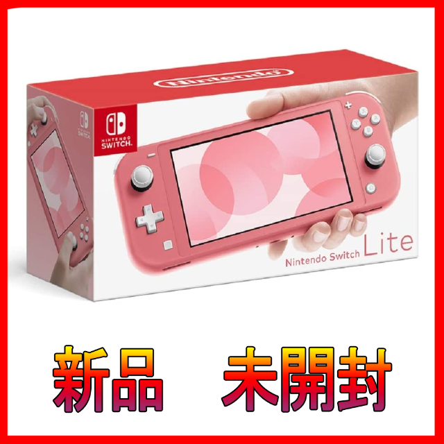 新品 Nintendo Switch Lite コーラル エンタメ/ホビーのゲームソフト/ゲーム機本体(携帯用ゲームソフト)の商品写真
