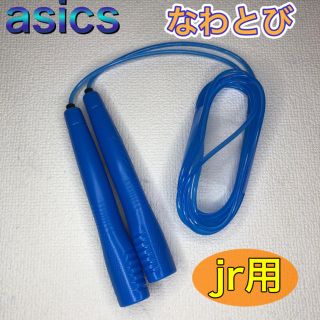 アシックス(asics)のasics アシックス 子供用 なわとび ブルー(トレーニング用品)