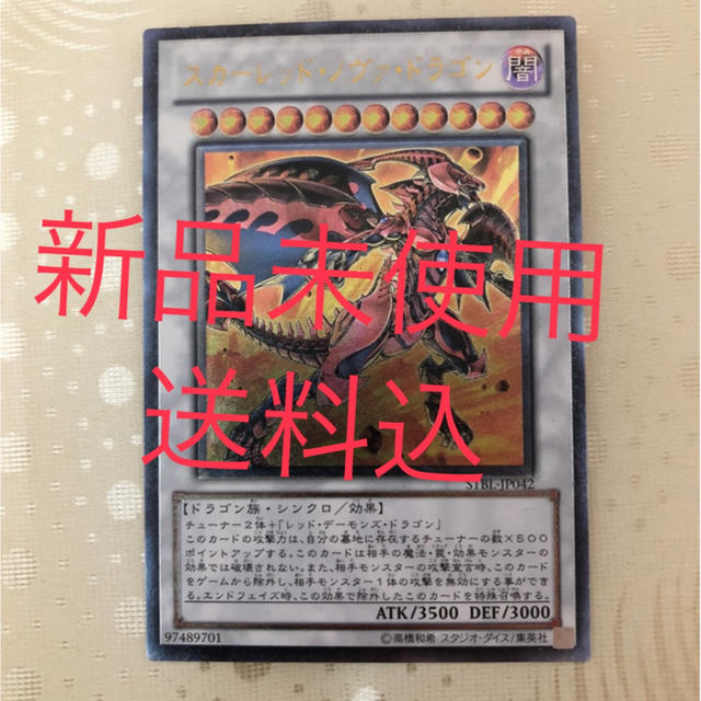 遊戯王 スカーレッドノヴァ・ドラゴン レリーフ