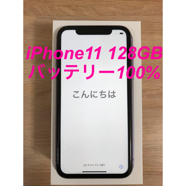 Apple - 【美品】iPhone11 128GB simフリー バッテリー100%