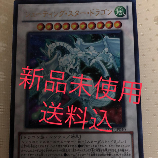 遊戯王 シューティングスター・ドラゴン ウルトラシングルカード