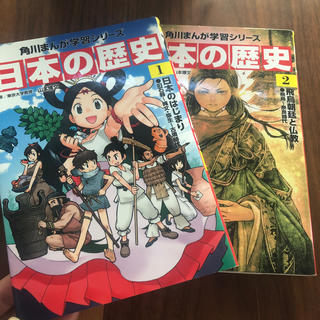 日本の歴史 1巻2巻2冊セット(絵本/児童書)