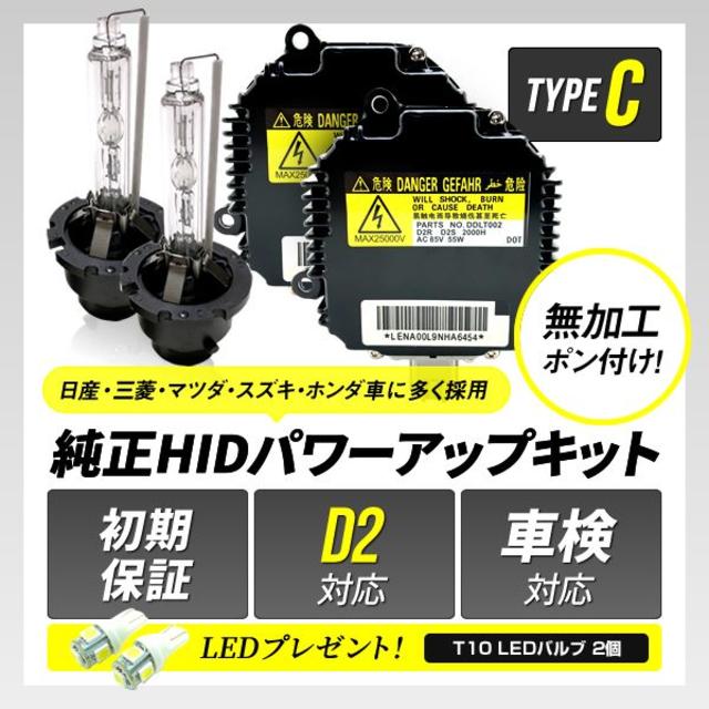 ■ D2S 55W化 純正バラスト パワーアップ HIDキット エルグランド