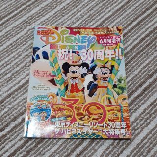 ディズニー(Disney)のDisney FAN (ディズニーファン) 増刊 永久保存版!「東京ディズニーリ(趣味/スポーツ)