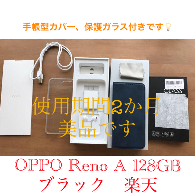 スマホオッポ Reno A 128GB ブラック　色々セット