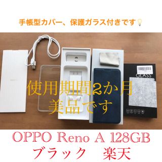 ラクテン(Rakuten)のオッポ Reno A 128GB ブラック　色々セット(スマートフォン本体)