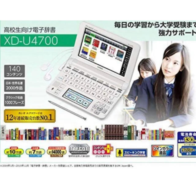 CASIO EX word XD-U4800の通販 by ®️'s shop｜カシオならラクマ - 美品☆ 電子辞書 人気セール