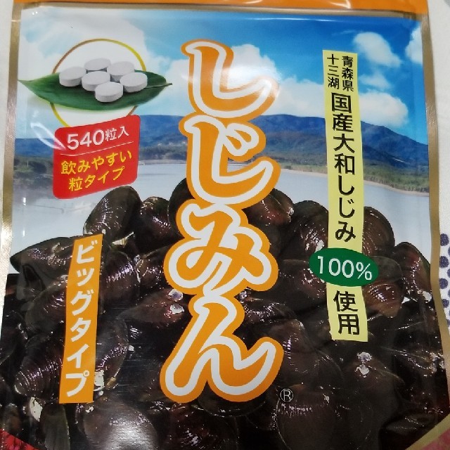 しじみん 食品/飲料/酒の健康食品(その他)の商品写真