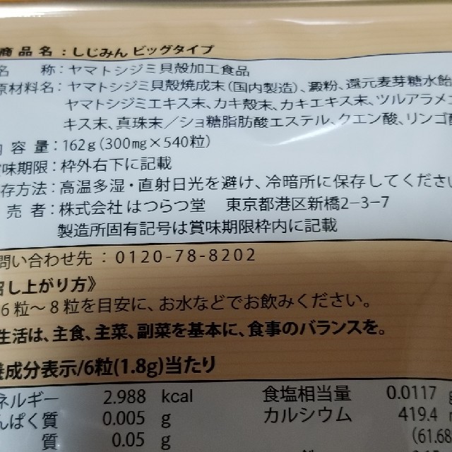 しじみん 食品/飲料/酒の健康食品(その他)の商品写真