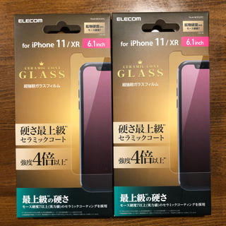 エレコム(ELECOM)のELECOM iPhone 11/XR ガラスフィルム　セラミックコート　2つ(保護フィルム)