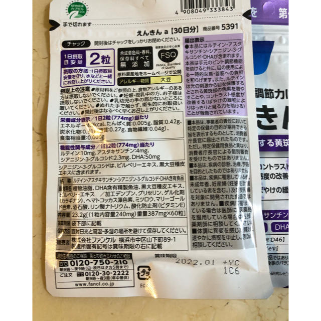 FANCL(ファンケル)のファンケル　えんきん 食品/飲料/酒の健康食品(その他)の商品写真