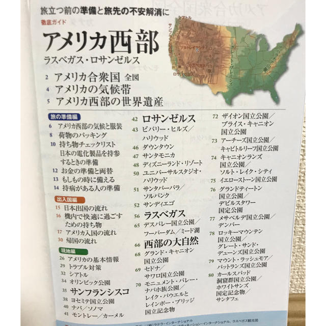 【トラベルガイド】アメリカ西部 エンタメ/ホビーの本(地図/旅行ガイド)の商品写真