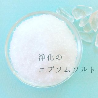 浄化のエプソムソルト30ｇ✧*(その他)