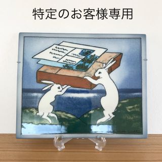 アラビア(ARABIA)の【限定品】ARABIA ヘルヤ "Smart move" 陶板画(置物)