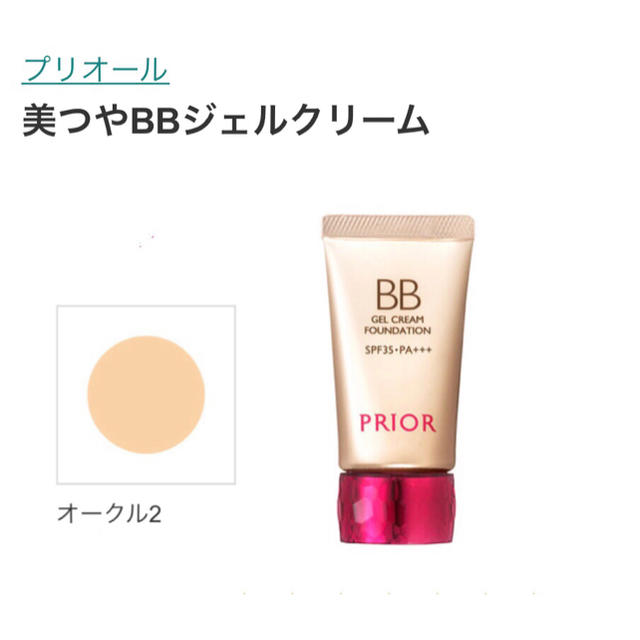 PRIOR(プリオール)のプリオールBBファンデーション コスメ/美容のベースメイク/化粧品(BBクリーム)の商品写真