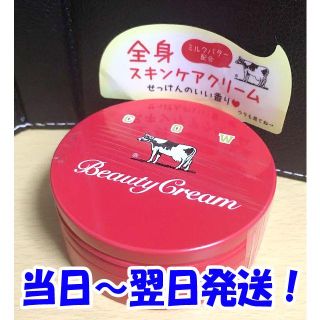 ギュウニュウセッケン(牛乳石鹸)の牛乳石鹸 赤箱ビューティクリーム 80g(ボディクリーム)