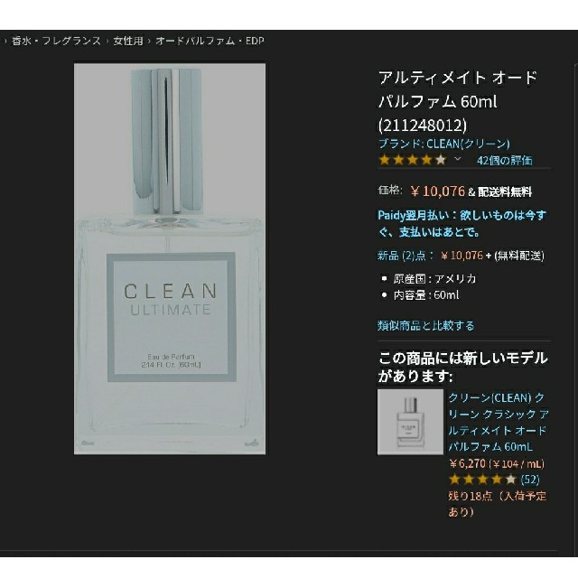 CLEAN(クリーン)の1000円引きクリーンアルティメイト 60ml  香水 石鹸の香り【ほぼ未使用】 コスメ/美容の香水(ユニセックス)の商品写真