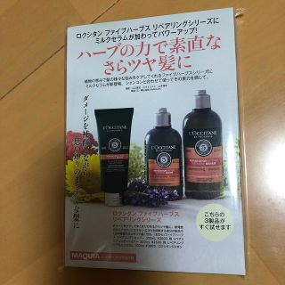 ロクシタン(L'OCCITANE)のマキア　10月号　付録のみ(美容)