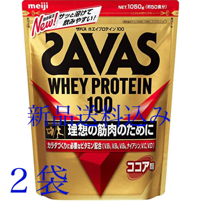 ザバス ホエイプロテイン100 ココア(1.05kg) ２袋　SAVAS