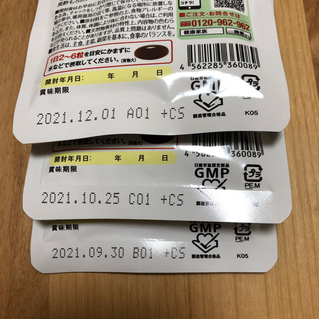 やずや(ヤズヤ)の健康家族 熟成黒酢にんにくプレミアム ３袋  食品/飲料/酒の健康食品(その他)の商品写真