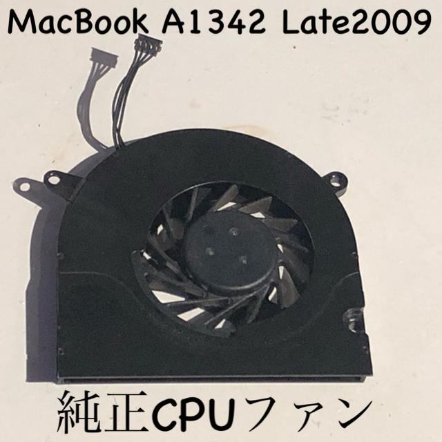 Apple(アップル)のMacBook A1342 Late2009 13インチ 純正CPUファン スマホ/家電/カメラのPC/タブレット(PCパーツ)の商品写真