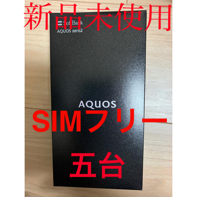 品質一番の - AQUOS AQUOS SIMフリー　6台 ソフトバンク　906SH zero2 スマートフォン本体