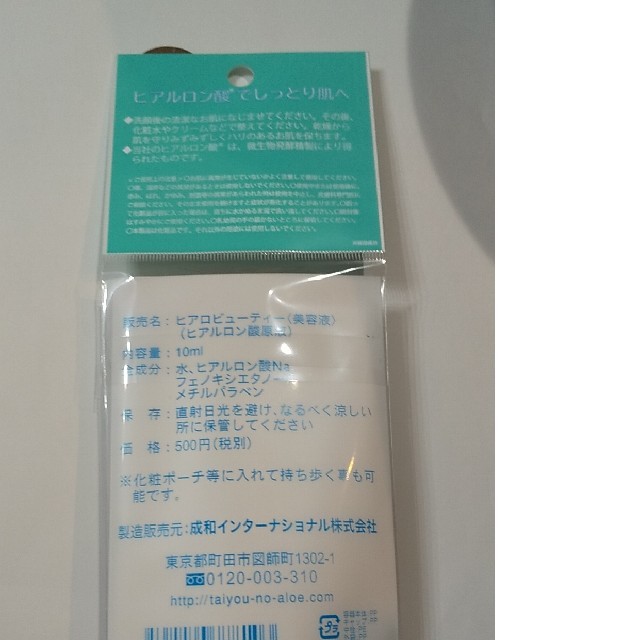 太陽のアロエ社ヒアルロン酸10ml コスメ/美容のスキンケア/基礎化粧品(美容液)の商品写真