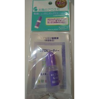 太陽のアロエ社ヒアルロン酸10ml(美容液)