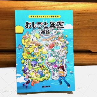 アサヒシンブンシュッパン(朝日新聞出版)のお仕事年間　２０１９(語学/参考書)