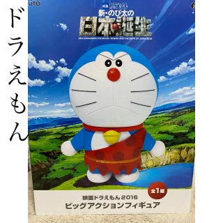 【箱あり新品フィギュア】ドラえもん新のび太の日本誕生(キャラクターグッズ)