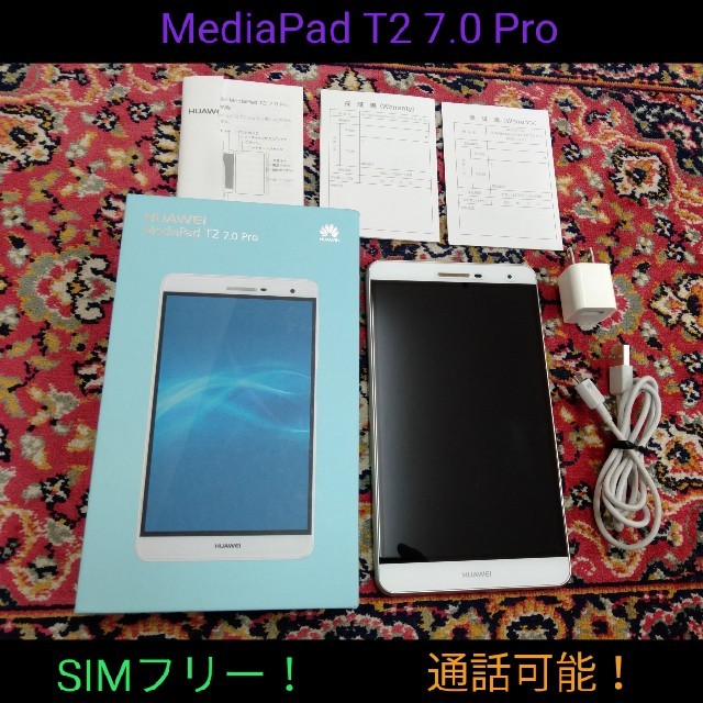 MediaPad T2 7.0Pro LTEモデル SIMフリー