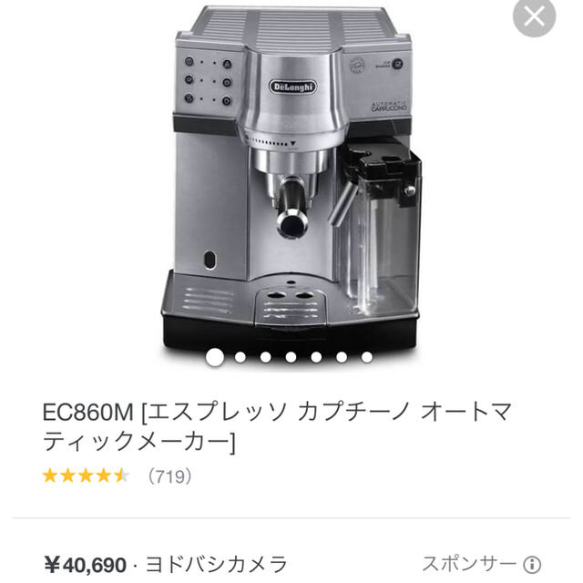 デロンギ　エスプレッソ・カプチーノメーカー　EC860M