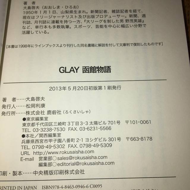 ＧＬＡＹ 函館物語 エンタメ/ホビーの本(アート/エンタメ)の商品写真