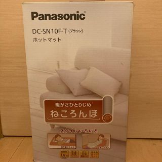 パナソニック(Panasonic)の【ごんいぇる様専用】Panasonic ねころんぼ　ホットマット(ホットカーペット)