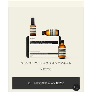 イソップ(Aesop)のイソップ　バランス　クラシック　スキンケアキット(サンプル/トライアルキット)