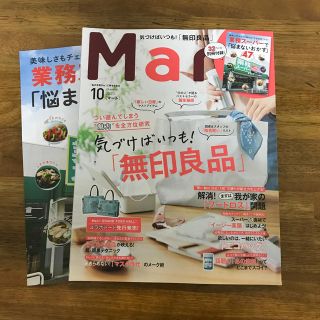 コウブンシャ(光文社)のMart (マート) 2020年 10月号(生活/健康)