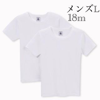 プチバトー(PETIT BATEAU)のSALE   新品 プチバトー  半袖  肌着 メンズ L 18ans  白(その他)