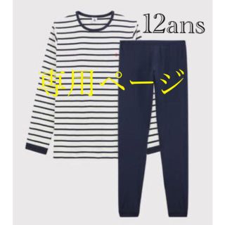 プチバトー(PETIT BATEAU)のおまとめ  新品  プチバトー  12ans  12ans  (パジャマ)