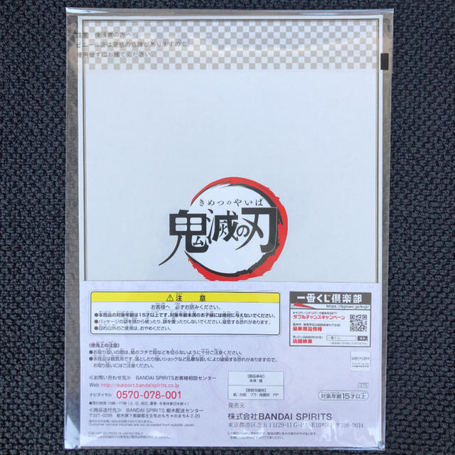 BANDAI(バンダイ)の鬼滅の刃 一番くじ ポスター 冨岡義勇 エンタメ/ホビーのアニメグッズ(ポスター)の商品写真